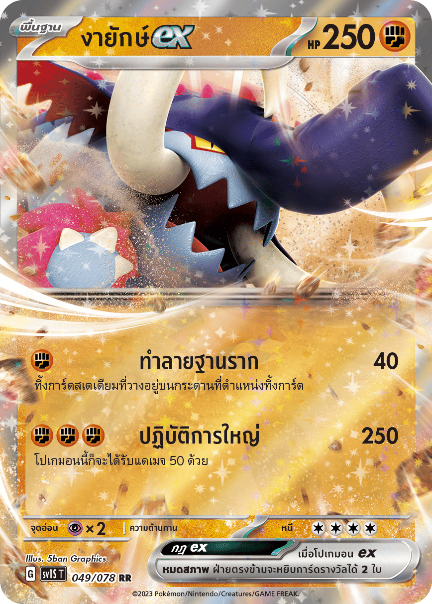 งายักษ์ex