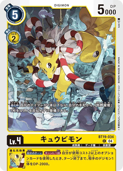 Kyubimon