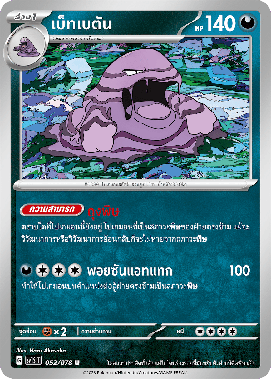 เบโตเบตัน