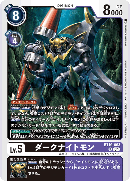 Dark Knightmon