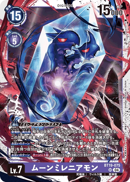 Moon Millenniumon