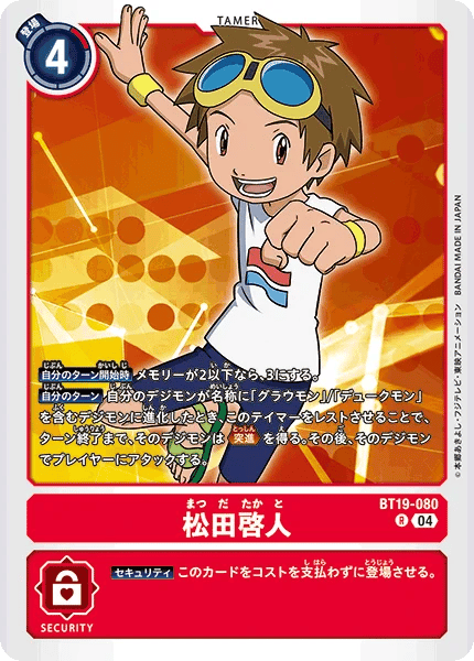 Takato Matsuda
