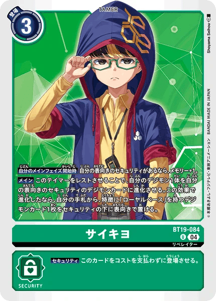Saikiyo