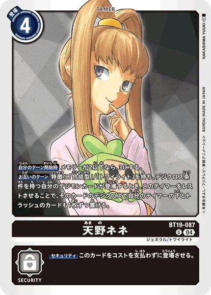 Nene Amano