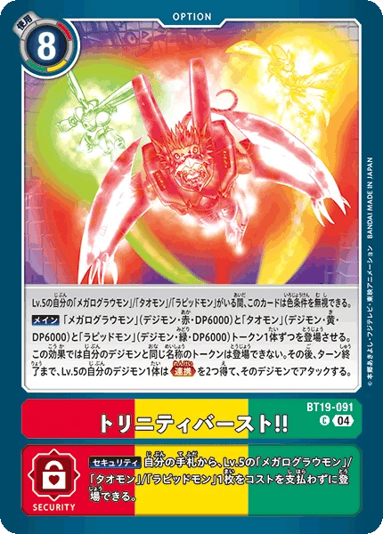Trinity Burst!!