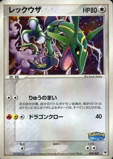 Rayquaza