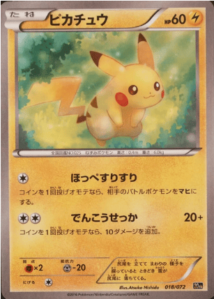 Pikachu