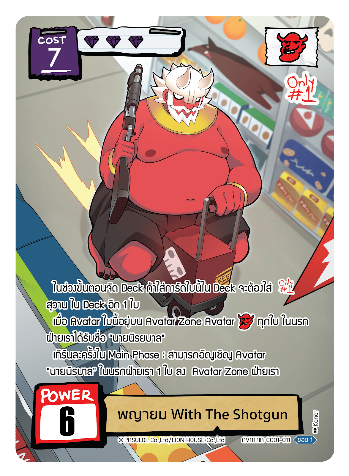 พญายม With The Shotgun