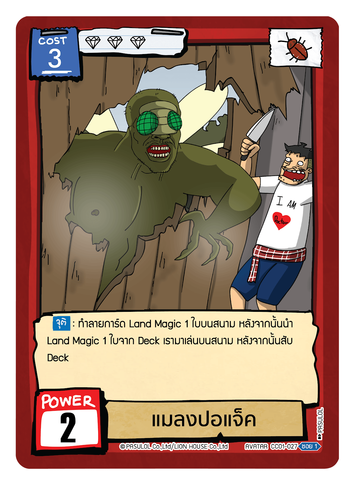 แมลงปอแจ็ค