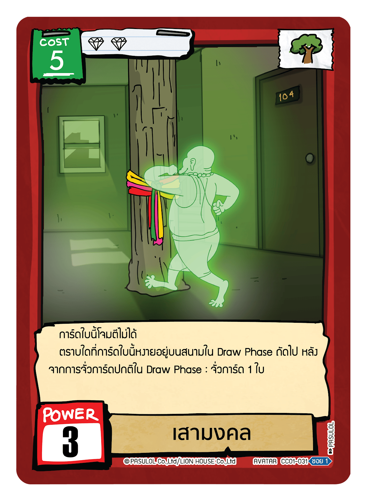 เสามงคล