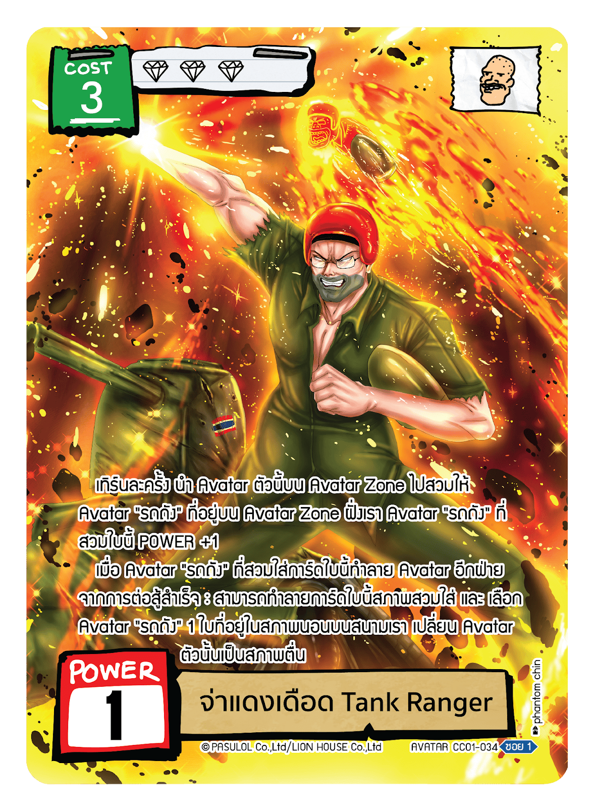 จ่าแดงเดือด Tank Ranger