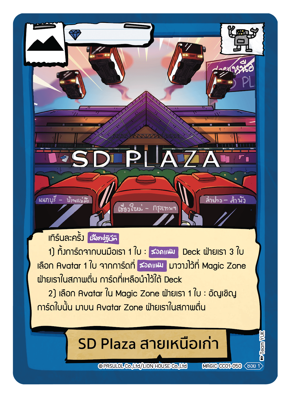 SD Plaza สายเหนือเก่า