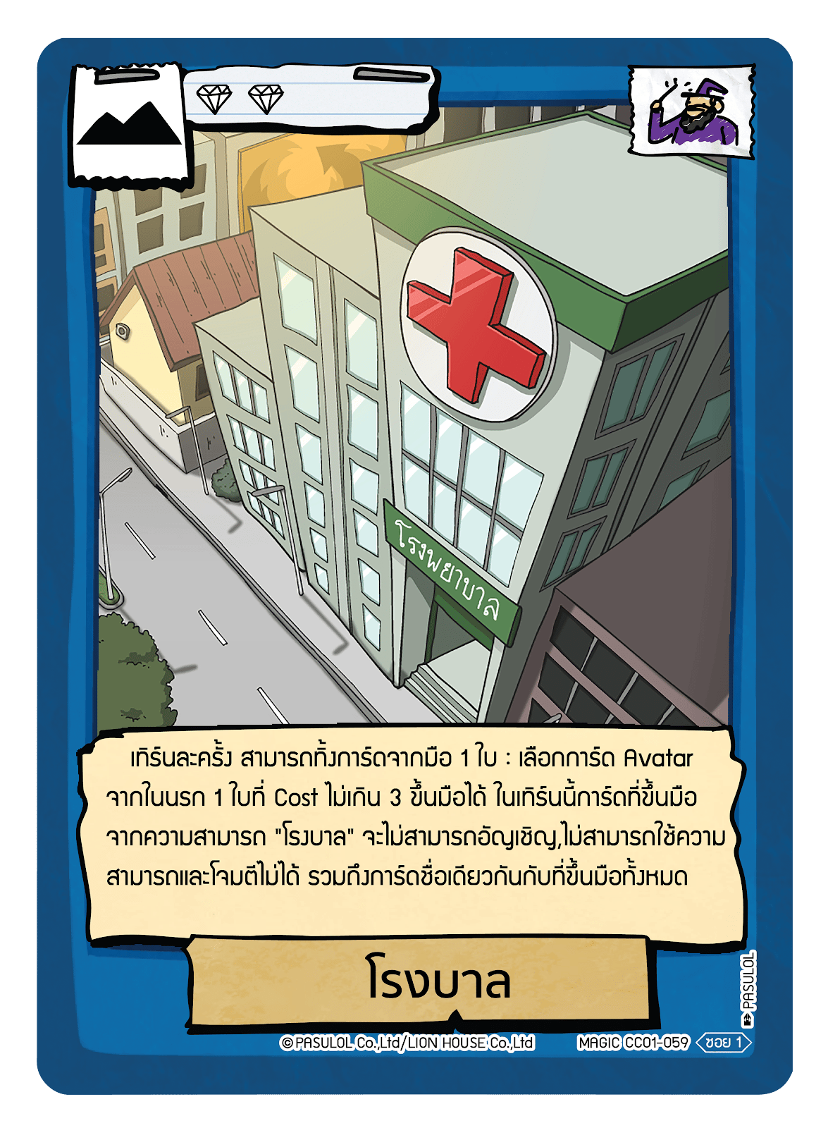 โรงบาล