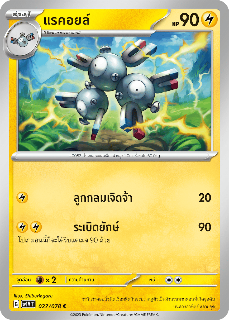 แรคอยล์