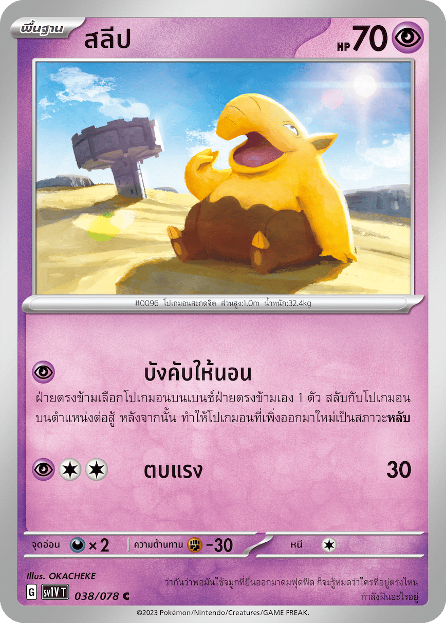 สลีป