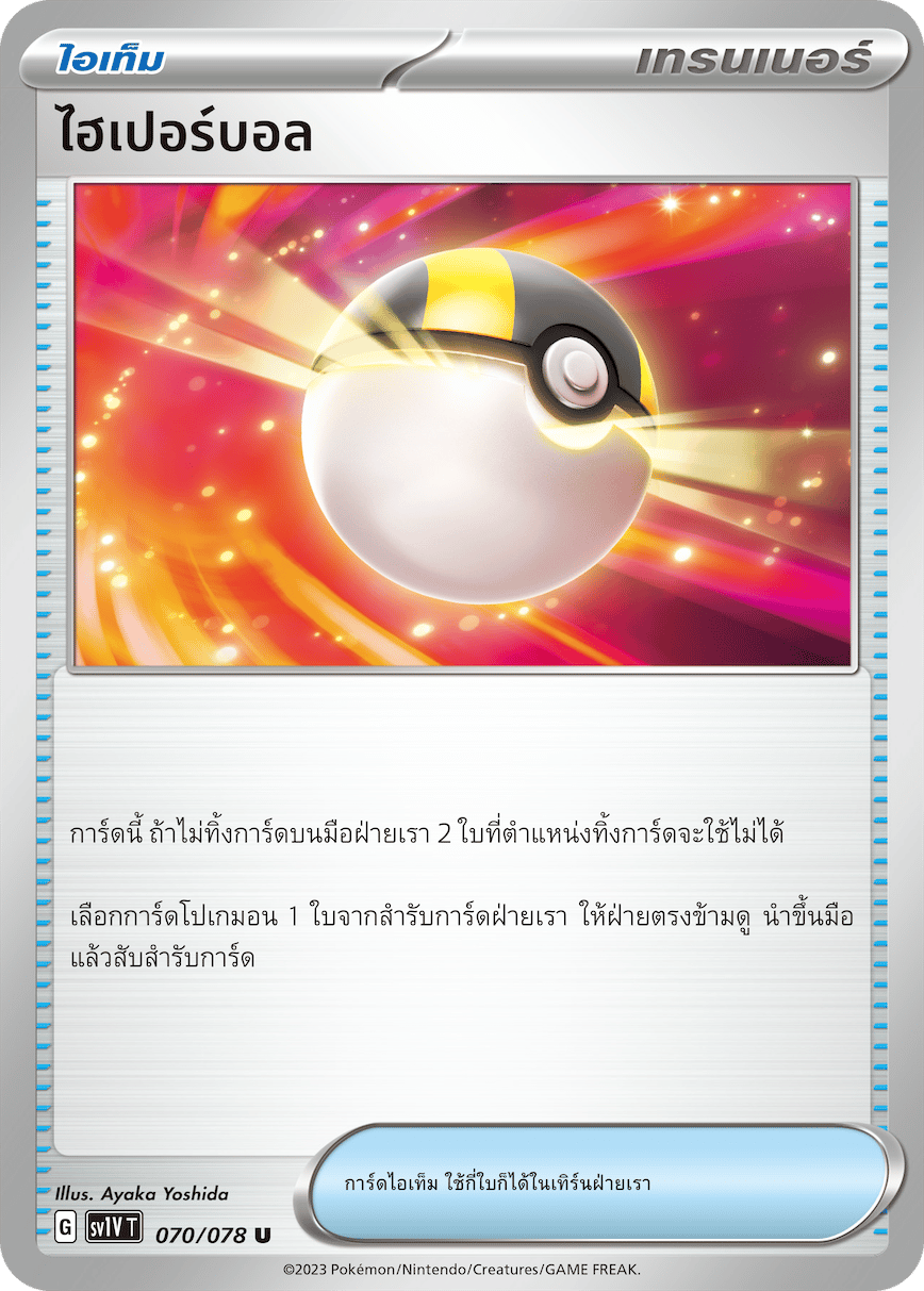 ไฮเปอร์บอล