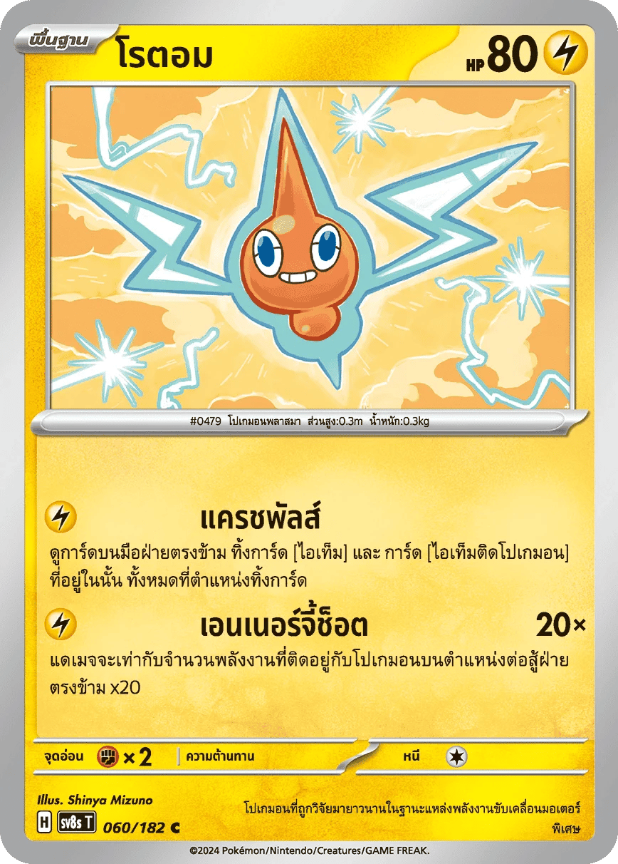 โรตอม