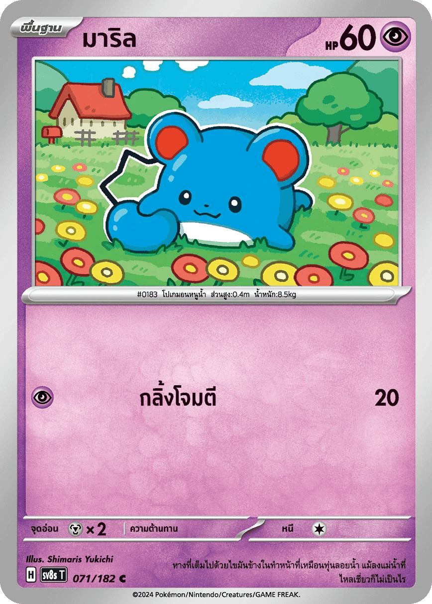 มาริล