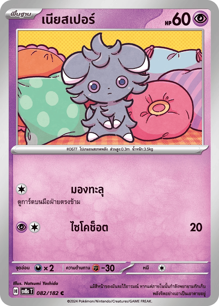 เนียสเปอร์