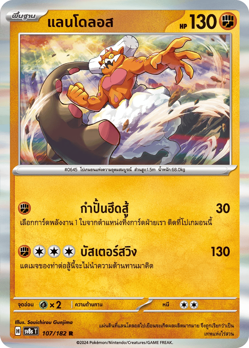 แลนโดลอส