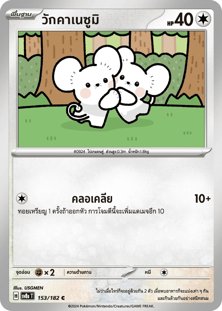 วักคาเนซูมิ