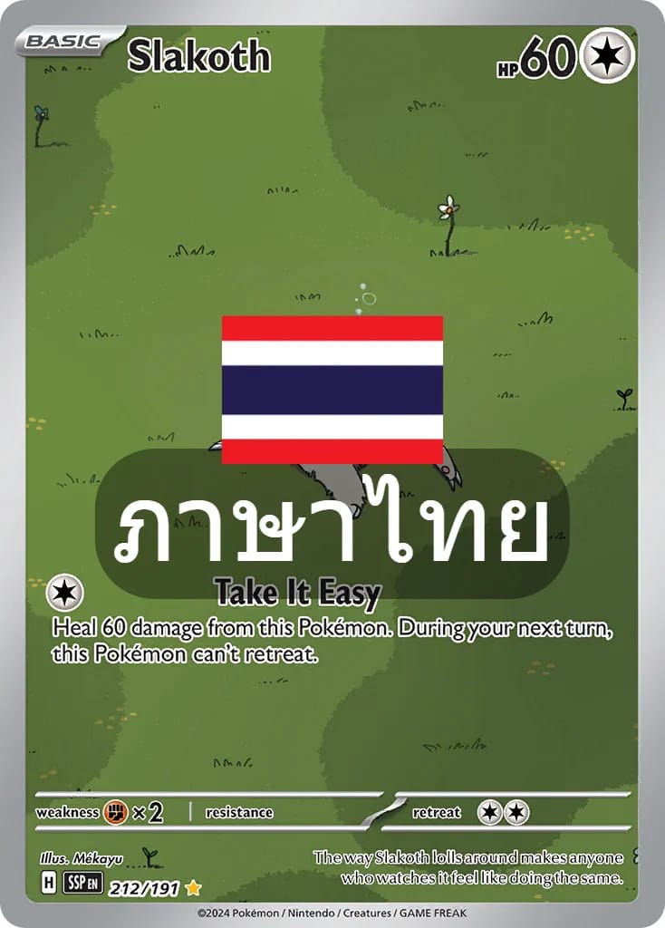 นามาเคโร