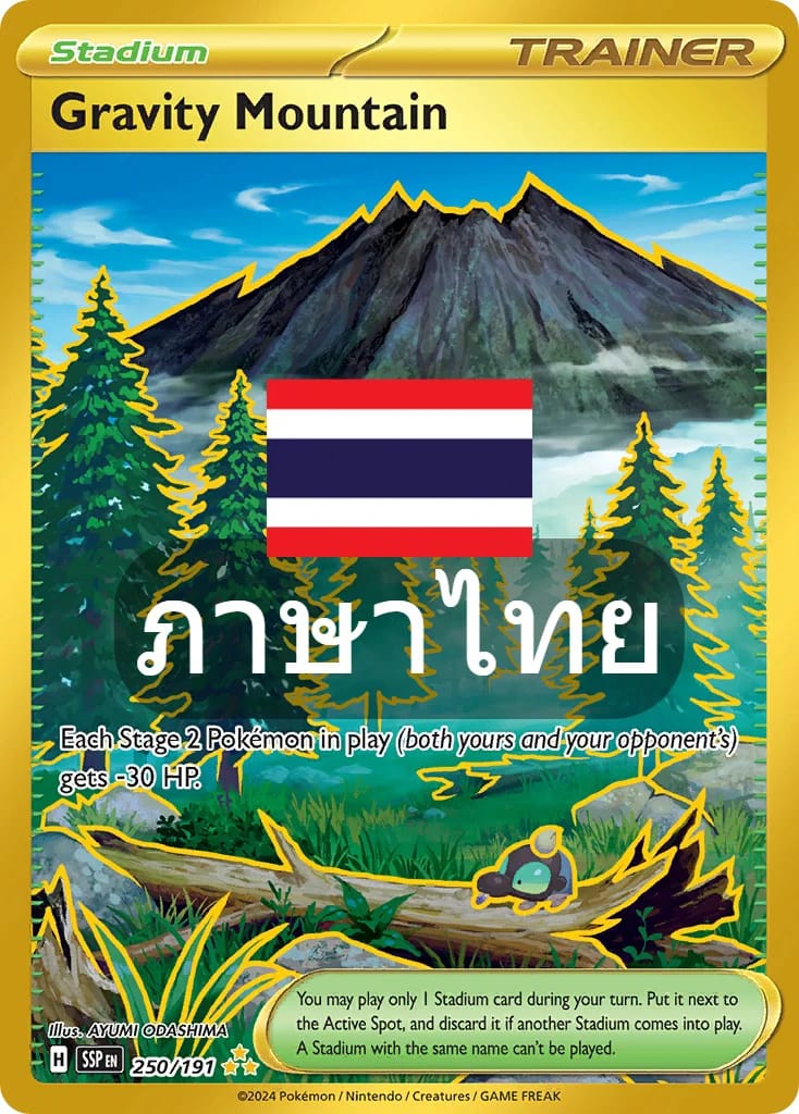กราวิตีเมาน์เทน