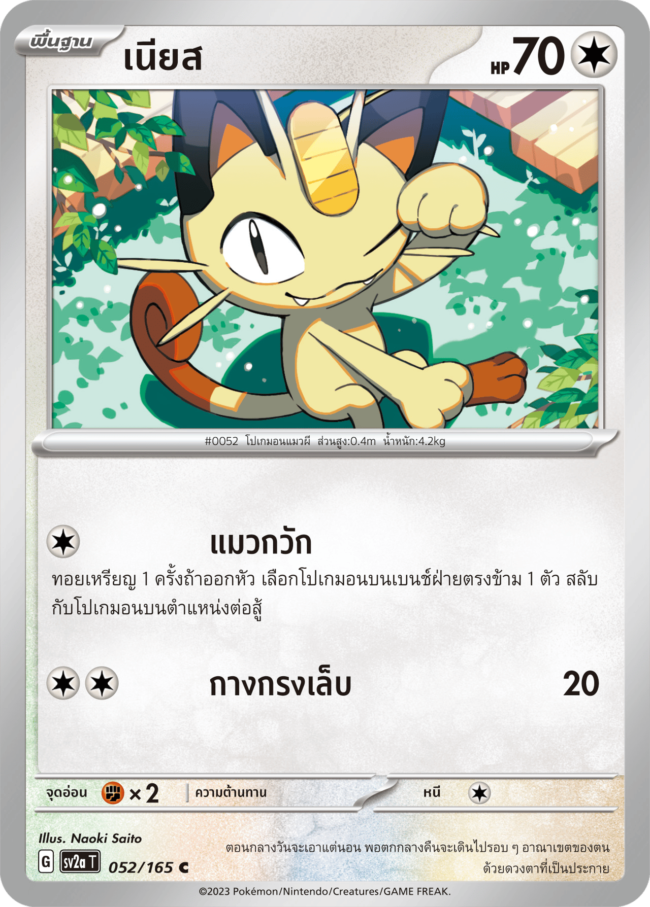 เนียส