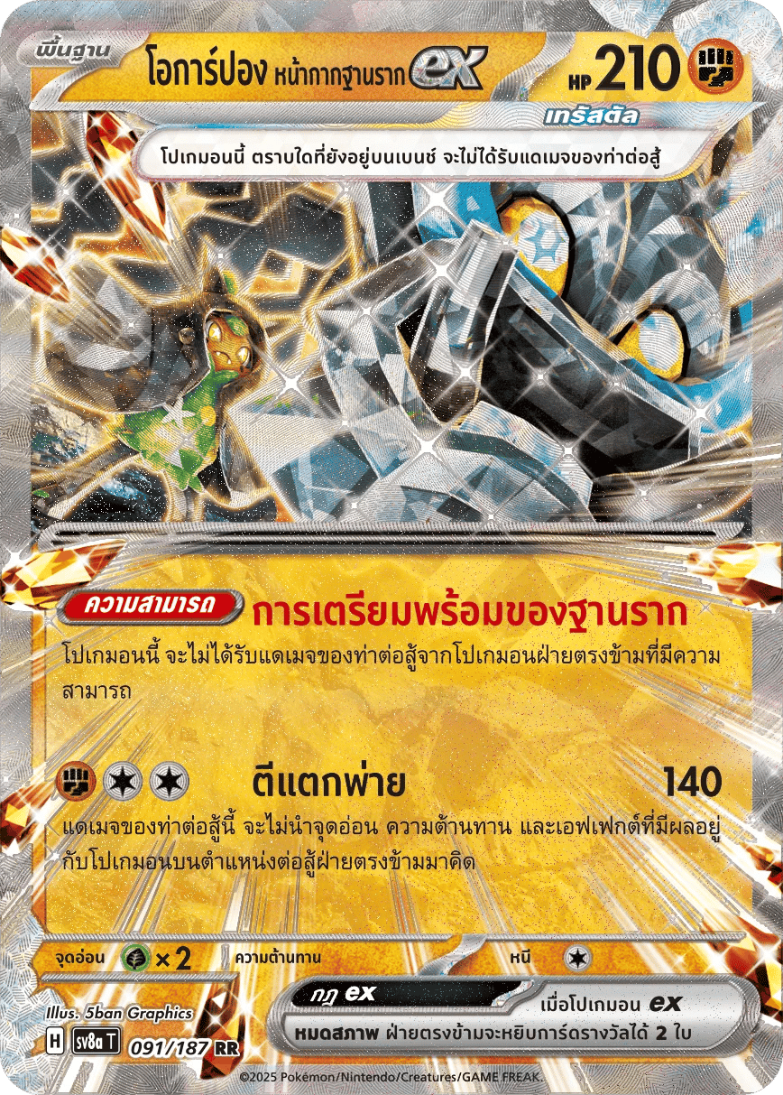 โอการ์ปอง หน้ากากฐานรากex