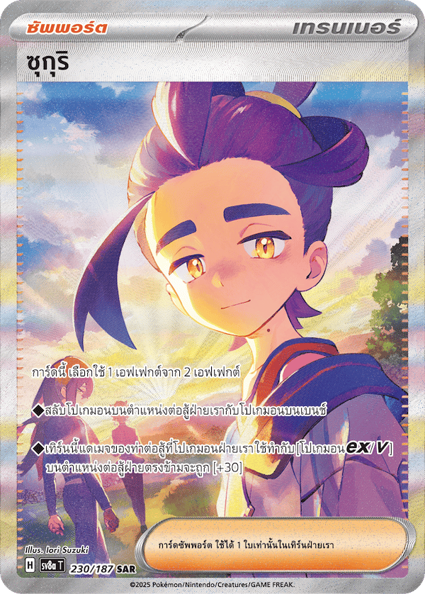 ซุกุริ