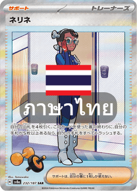 เนริเนะ