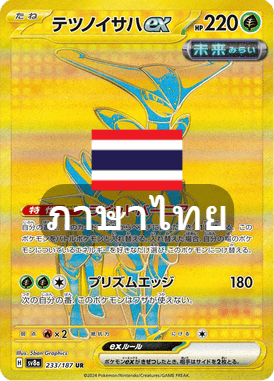 ใบด่างเหล็กex