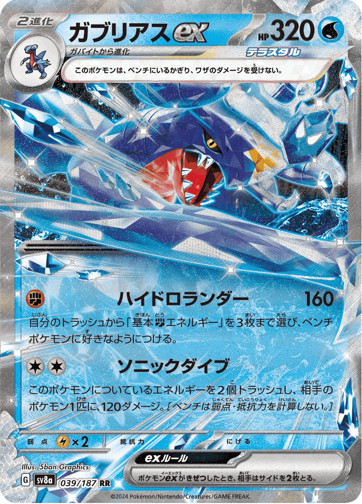 Garchomp ex