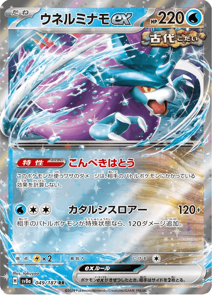 Walking Wake ex