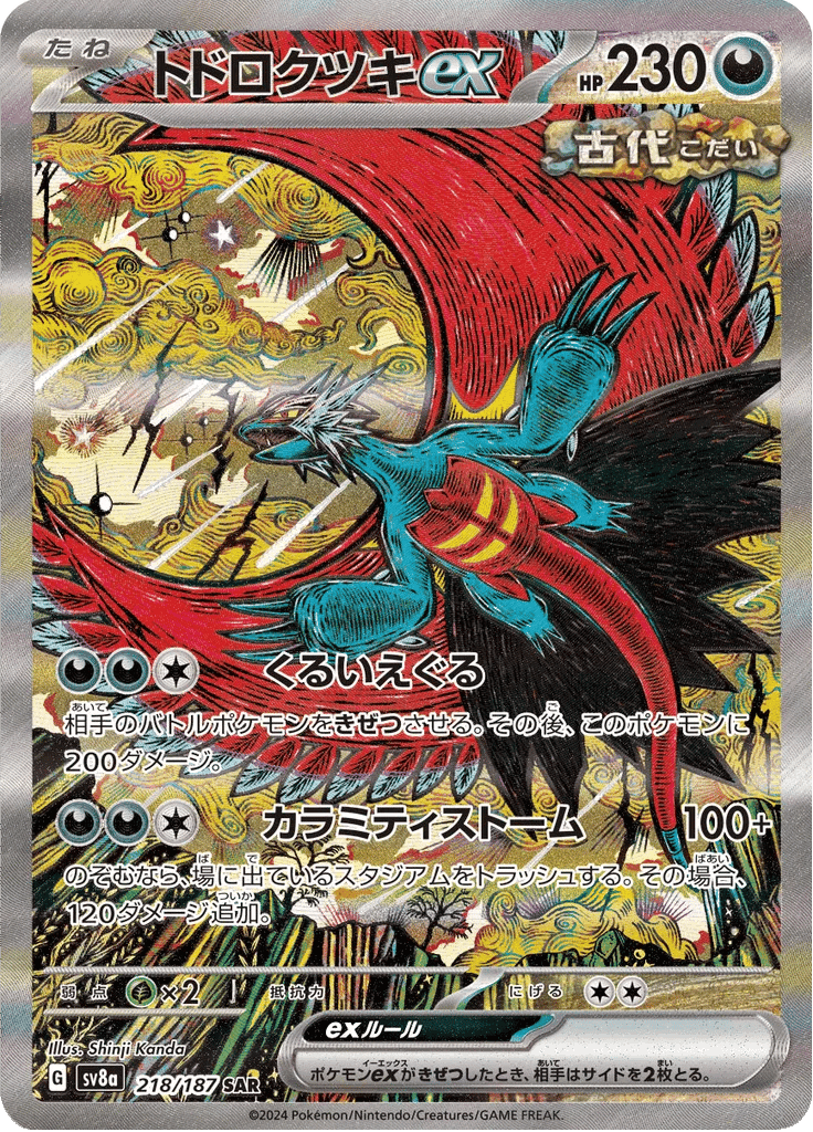 Roaring Moon ex