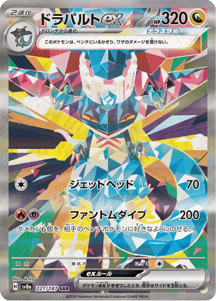 Dragapult ex