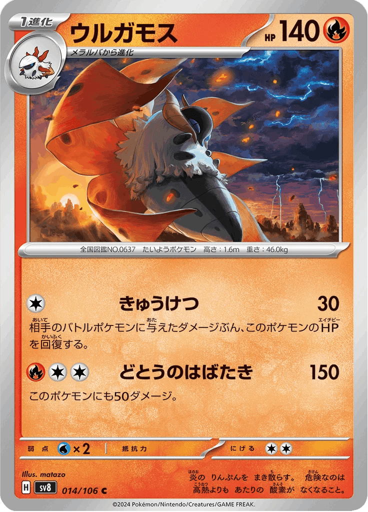 Volcarona