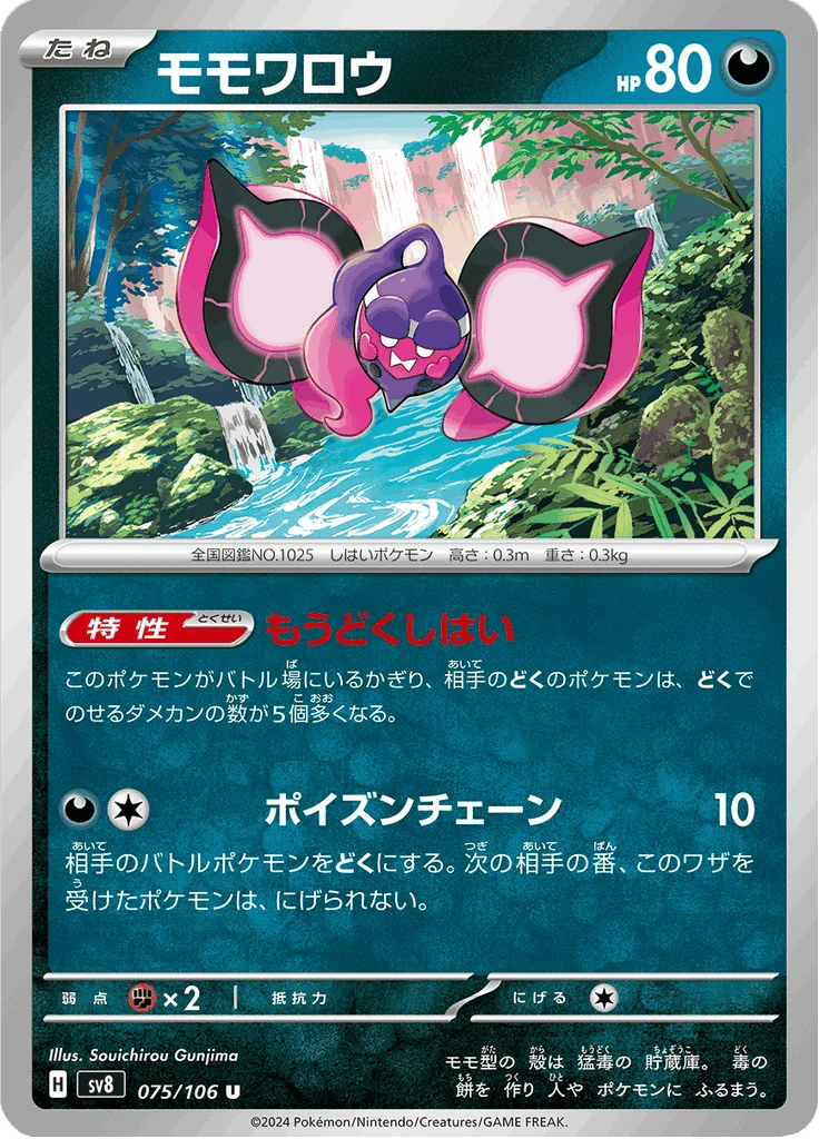 Pecharunt