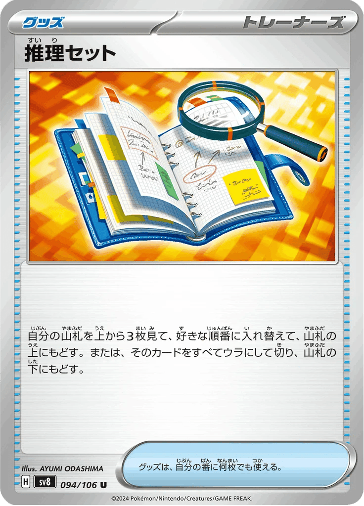 Deduction Kit