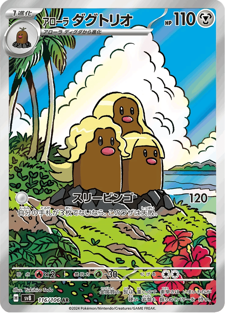 Alolan Dugtrio