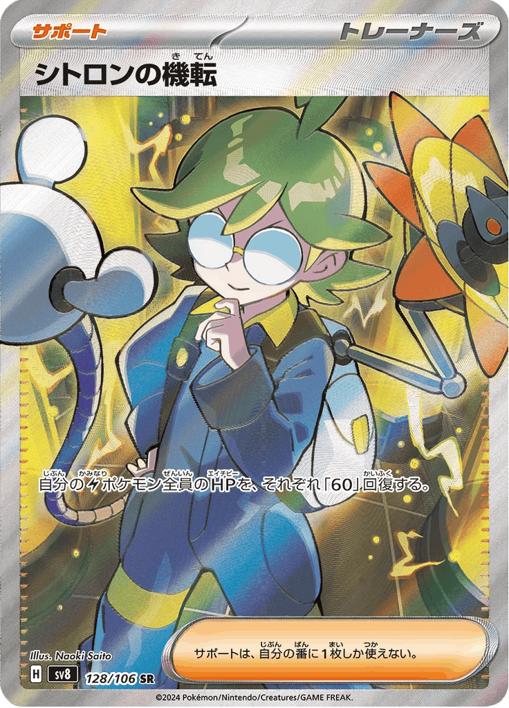 Clemont's Quick Wit