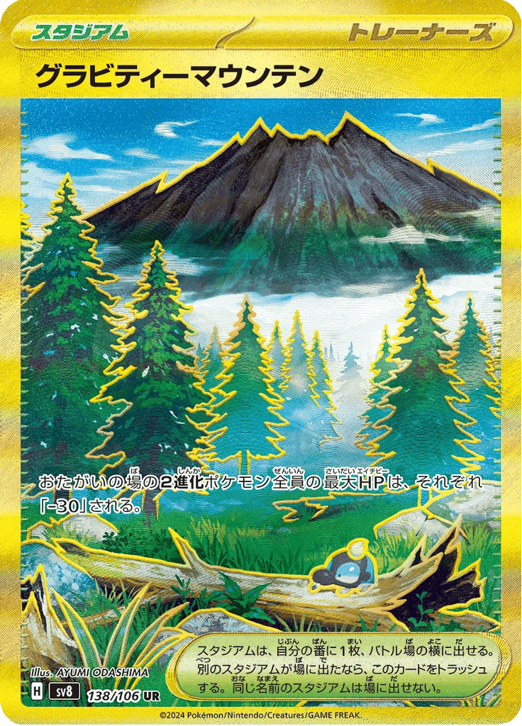Gravity Mountain