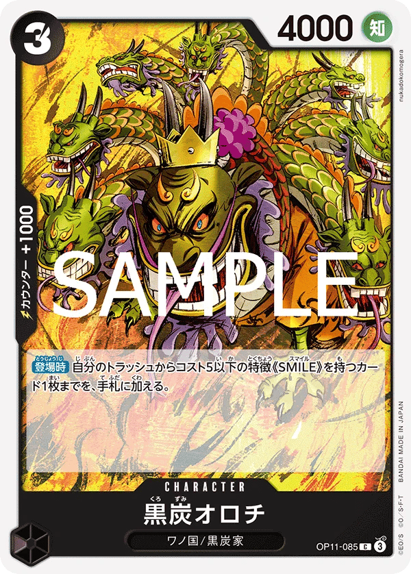 Kurozumi Orochi