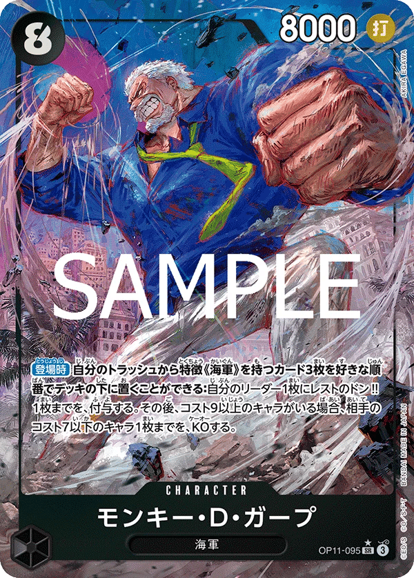 Monkey D. Garp