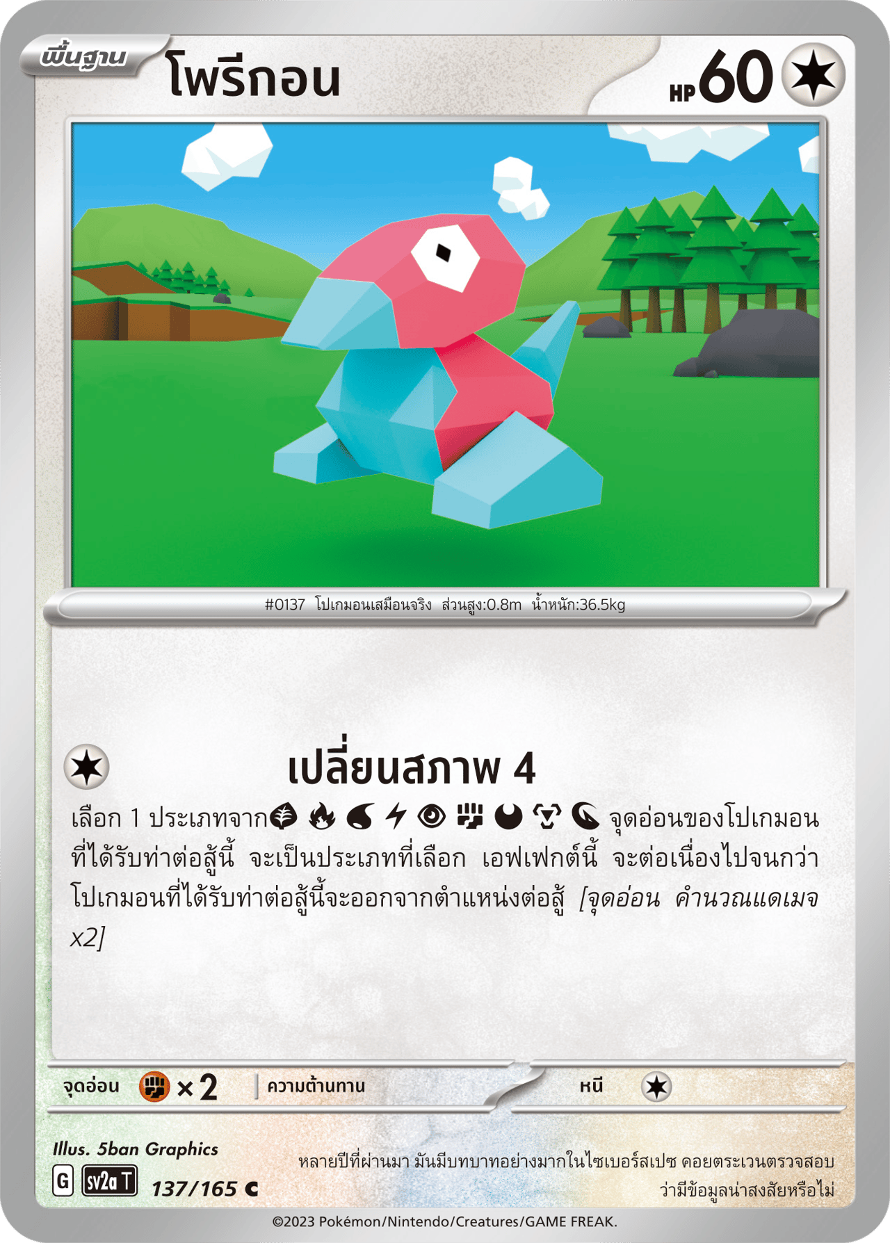 โพรีกอน