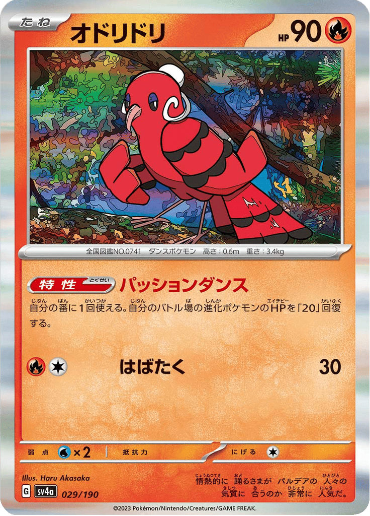 Oricorio
