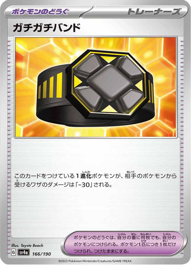 Rigid Band
