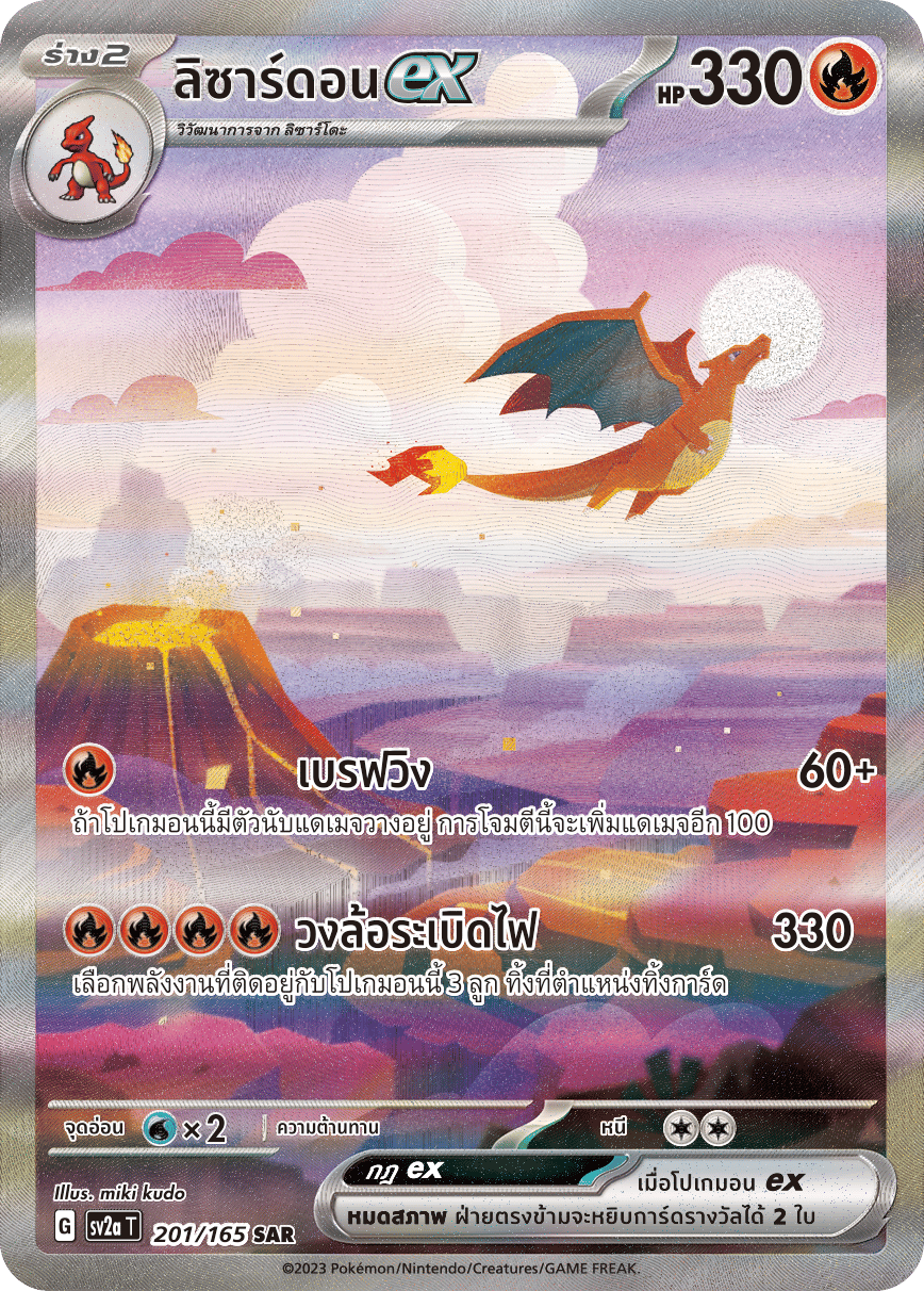 ลิซาร์ดอนex