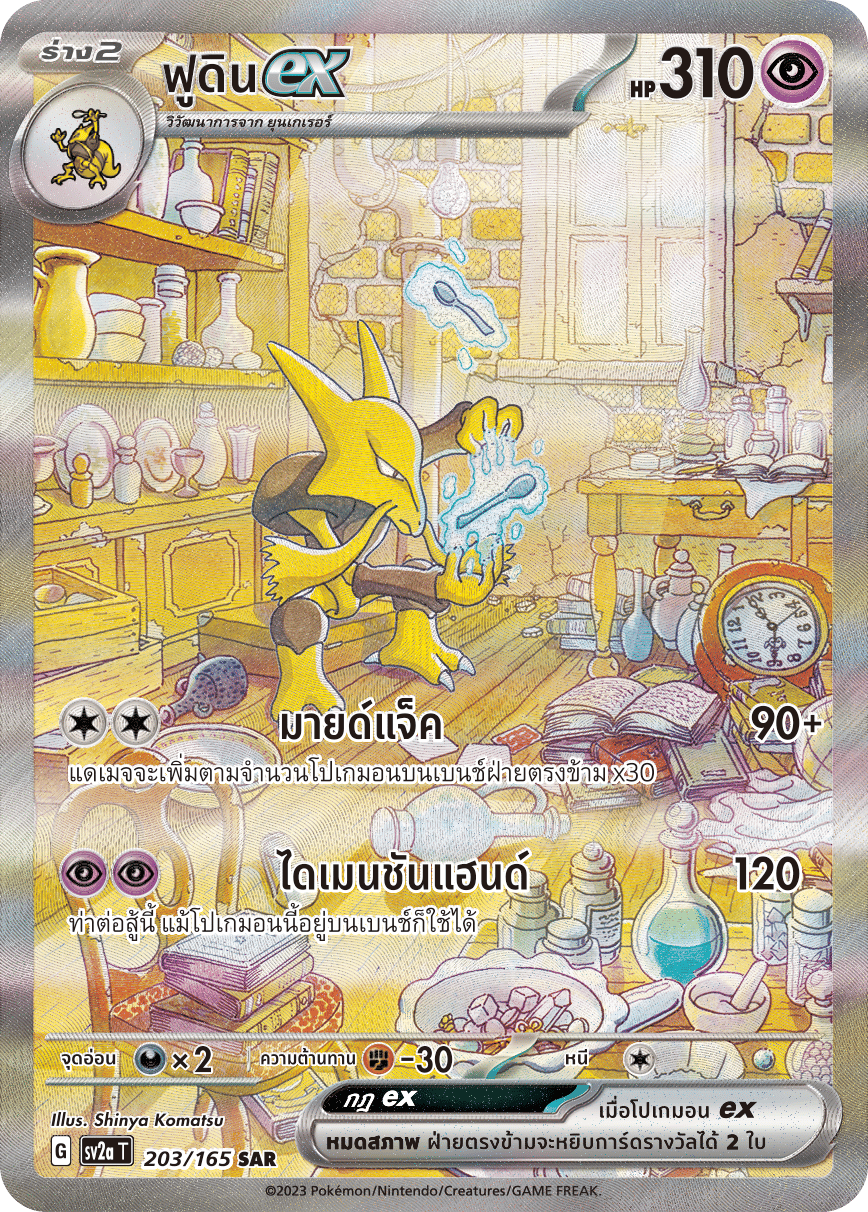 ฟูดินex