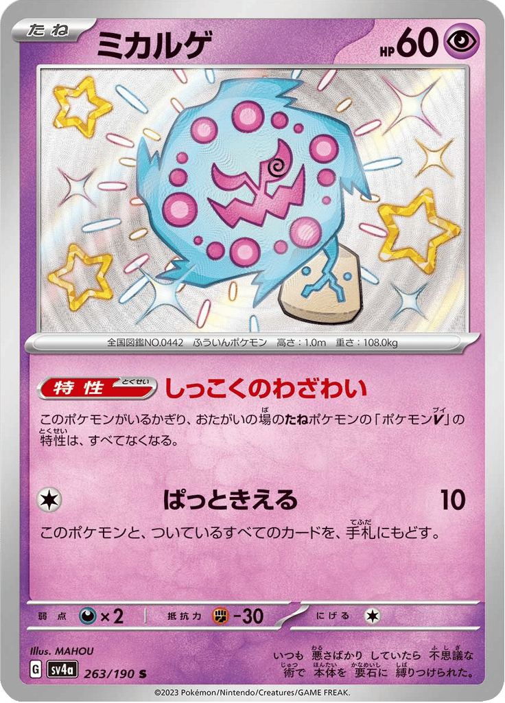 Spiritomb